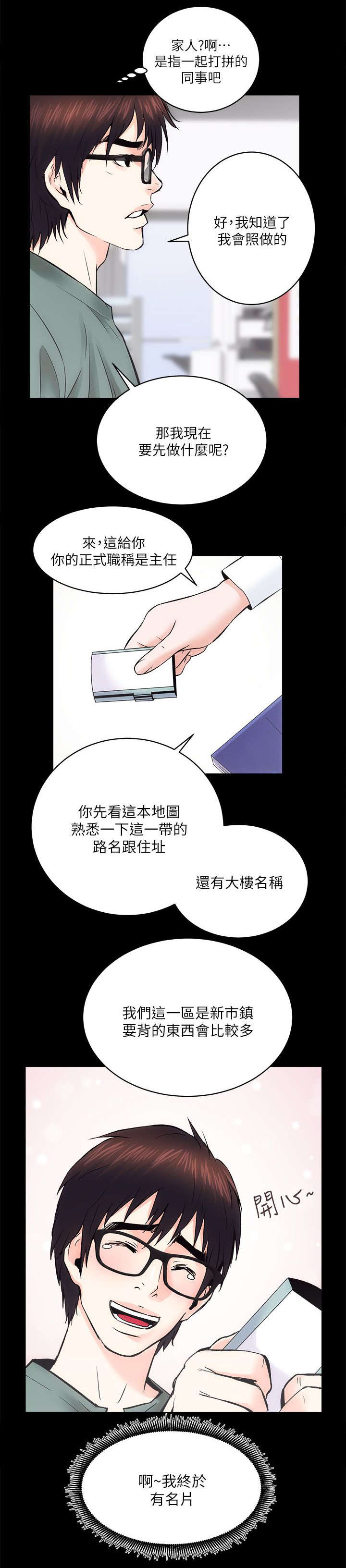 娴珍不动产漫画,第19话1图