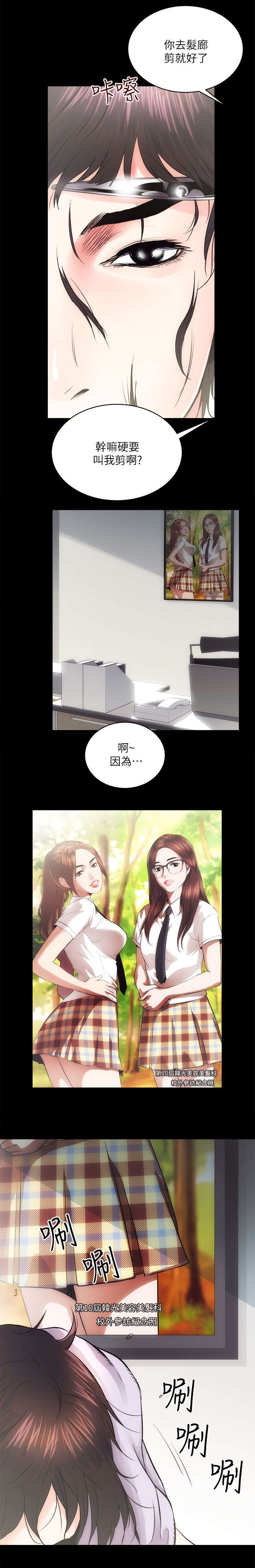 娴珍不动产漫画,第28话1图