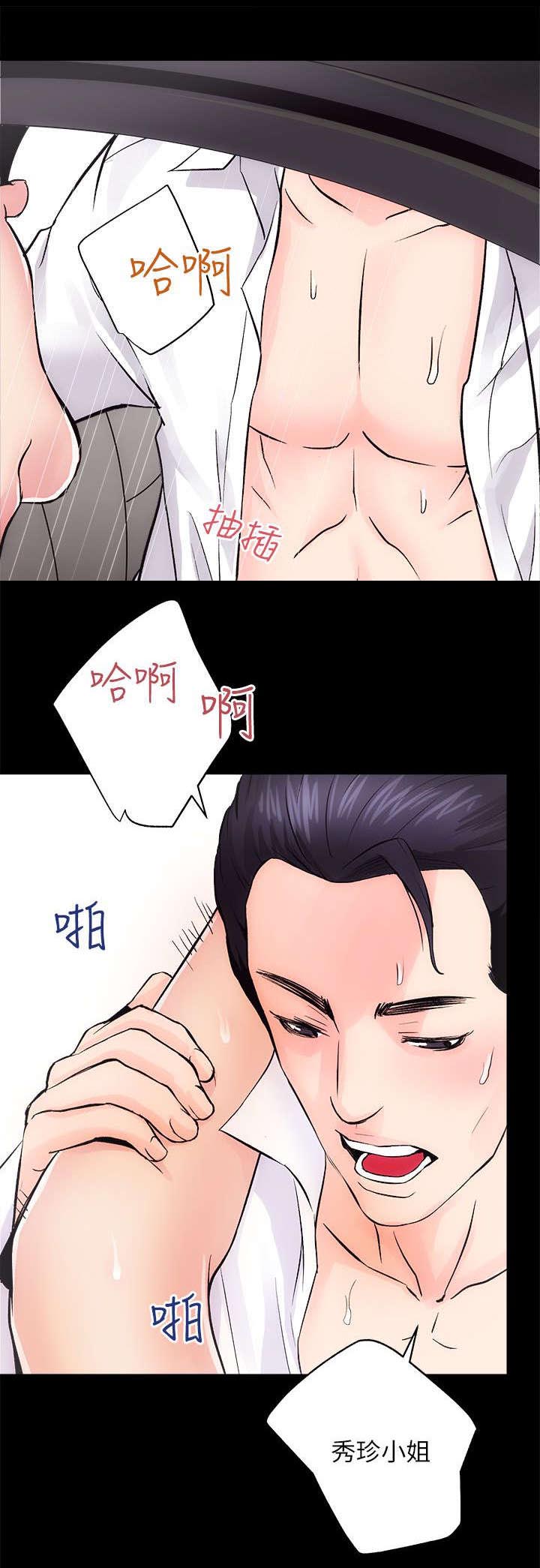娴珍不动产漫画,第20话2图