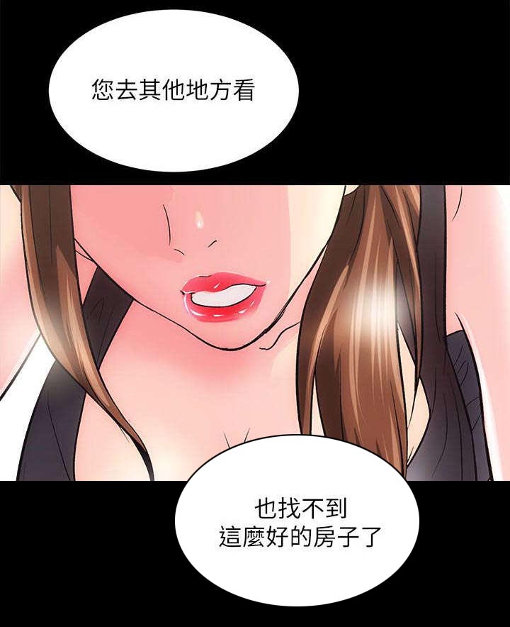 娴珍不动产漫画,第6话1图