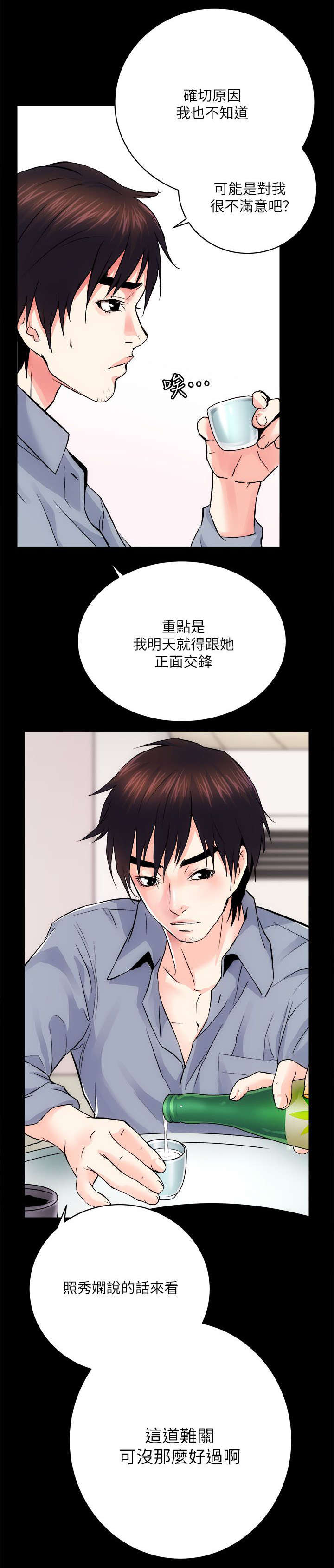 娴珍不动产漫画,第19话1图