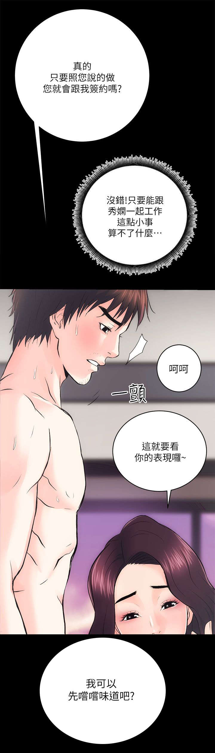 娴珍不动产漫画,第15话2图