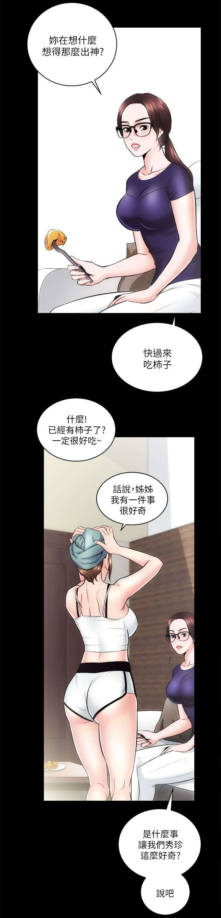 娴珍不动产漫画,第25话2图