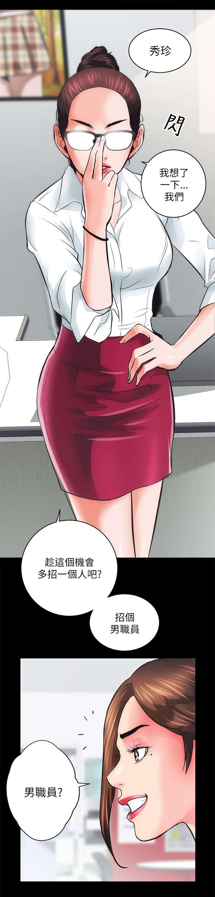 娴珍不动产漫画,第10话2图