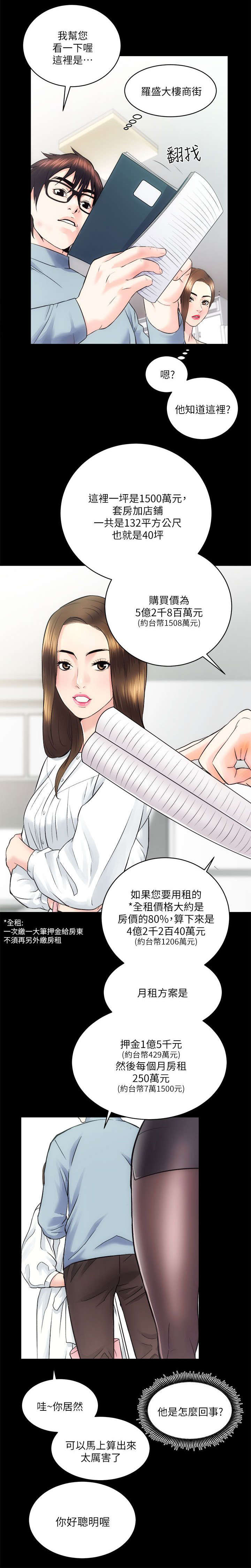 娴珍不动产漫画,第26话1图