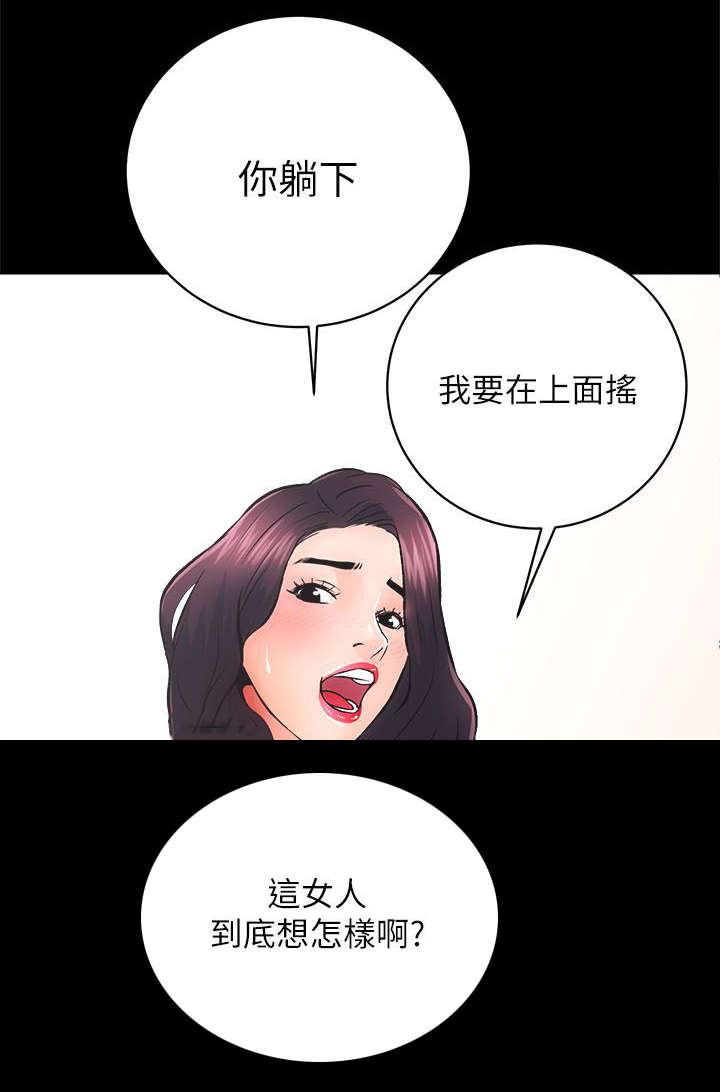 娴珍不动产漫画,第16话2图