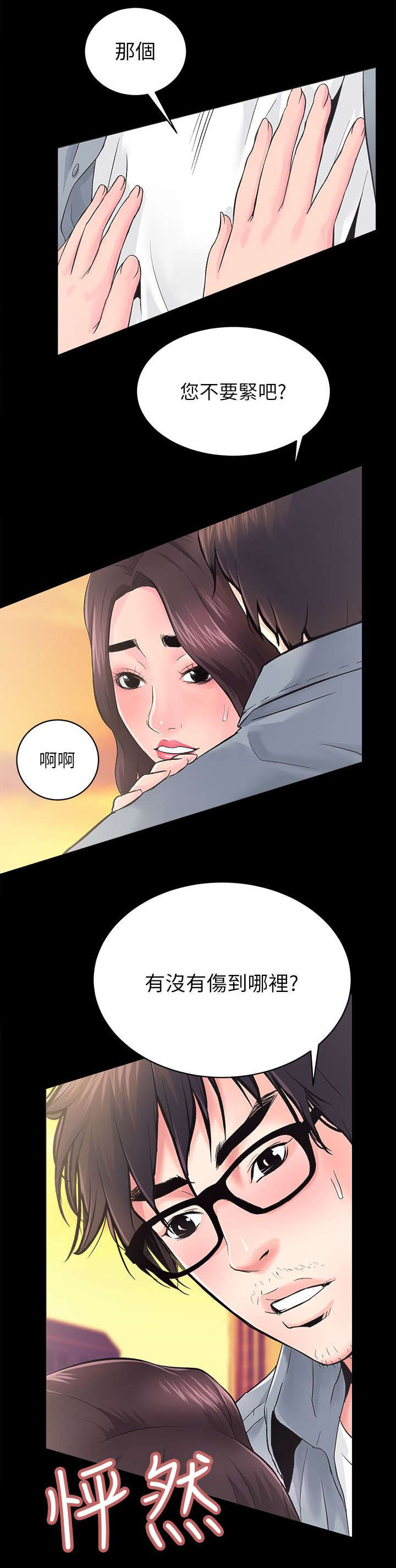 娴珍不动产漫画,第12话1图