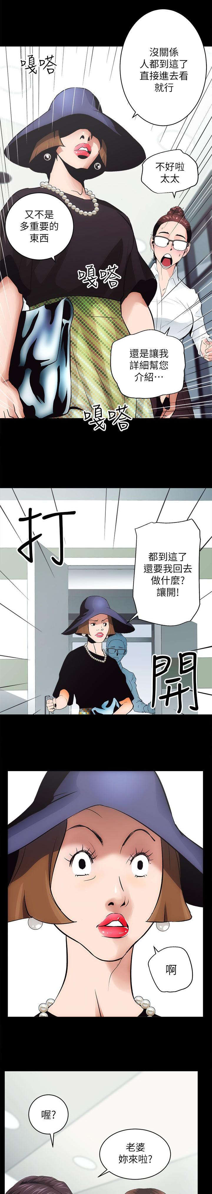 娴珍不动产漫画,第2话2图