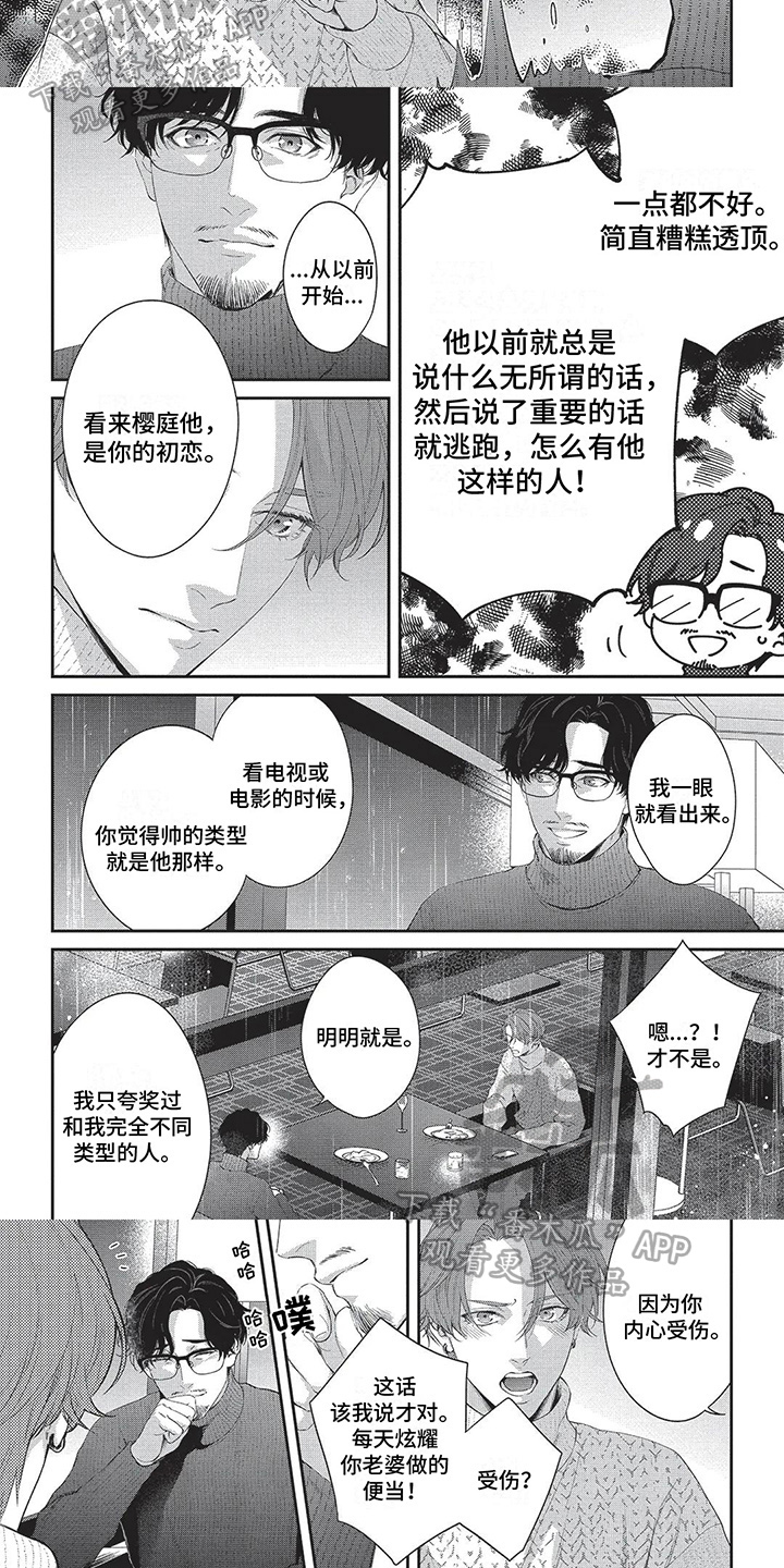 不会开的蝴蝶结死结漫画,第27章：倾诉2图