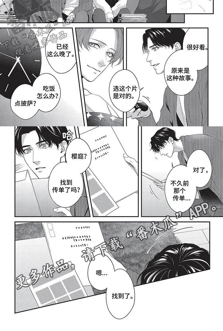 不会开的花漫画,第31章：相信自己2图