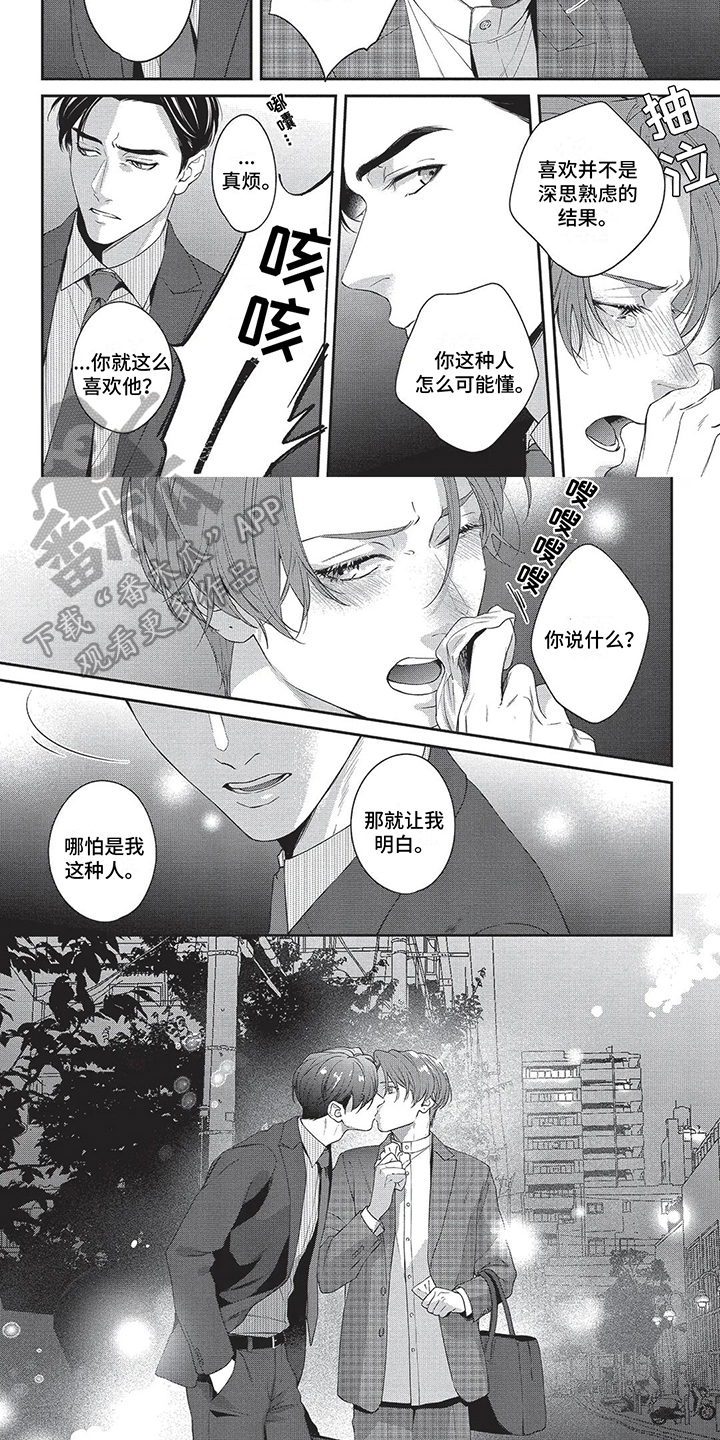 什么花是春天开的漫画,第14章：交往请求1图