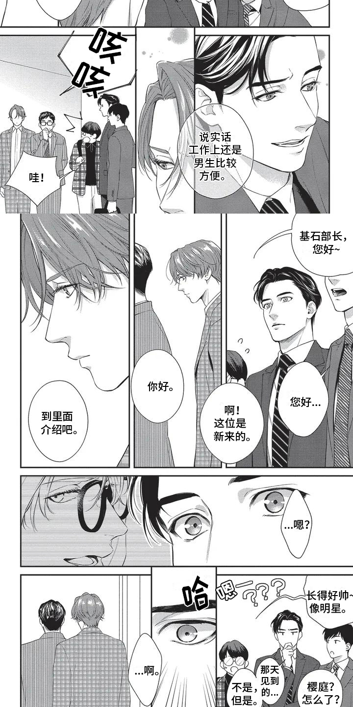 什么花是春天开的漫画,第2章：重逢1图