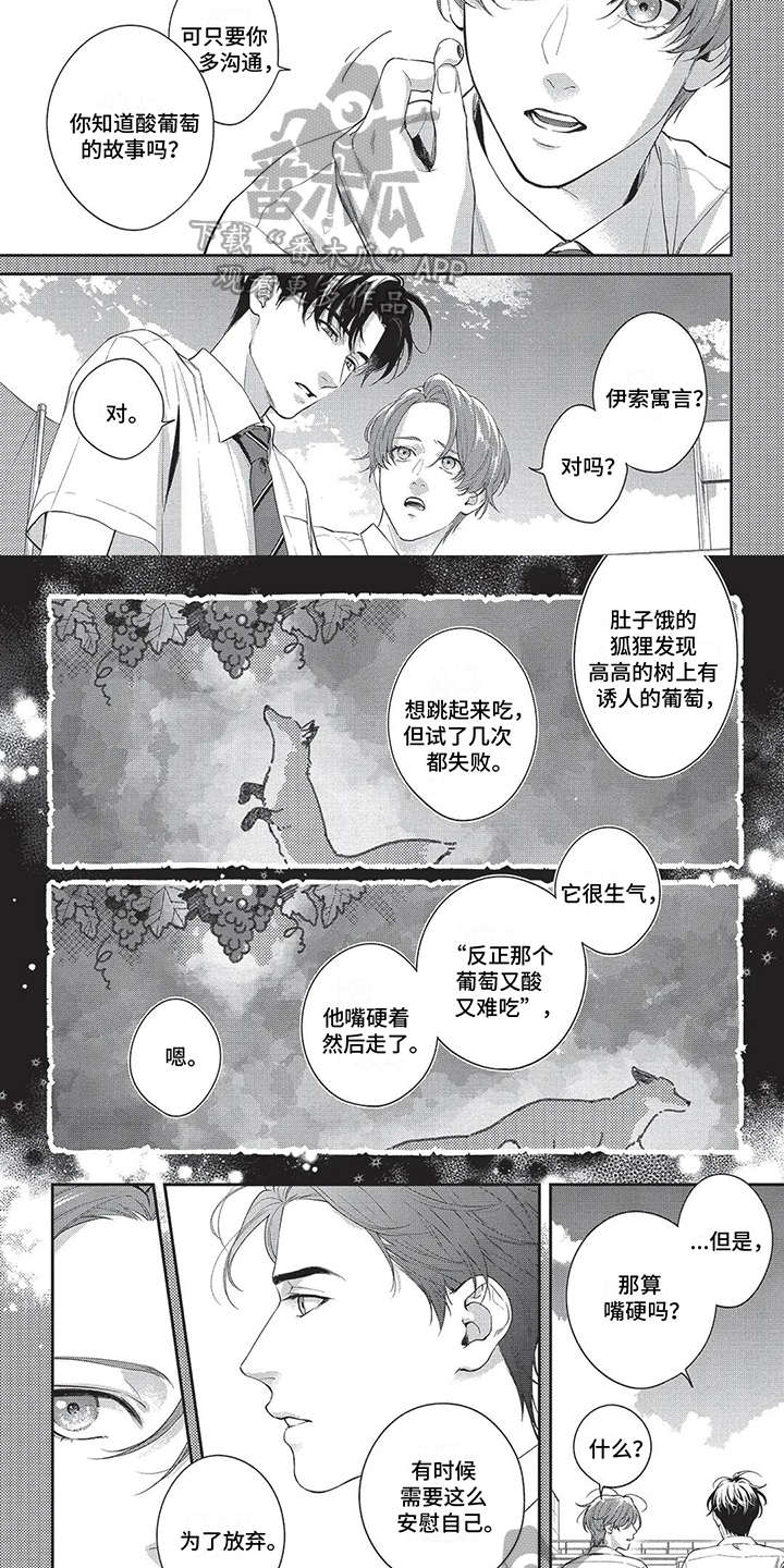 永远不会开花的花漫画,第19章：想法2图