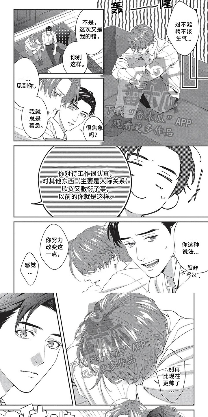 不会开的蝴蝶结死结漫画,第34章：更帅了1图