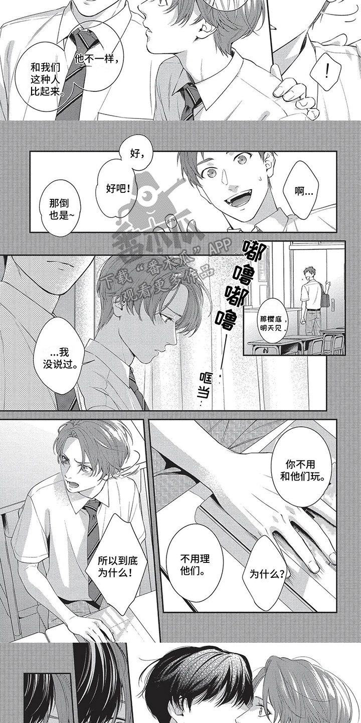 不会开的花有哪些漫画,第11章：初恋1图