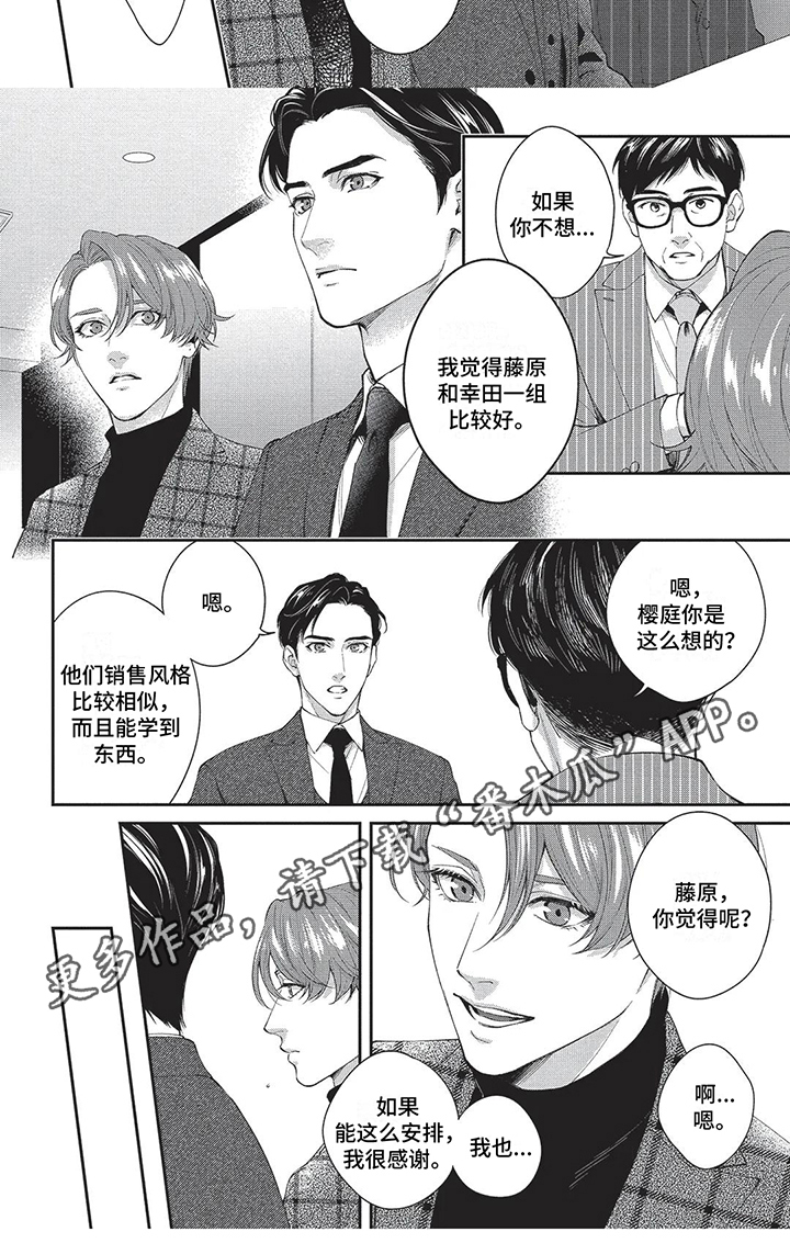 在春天开的花漫画,第21章：分组2图