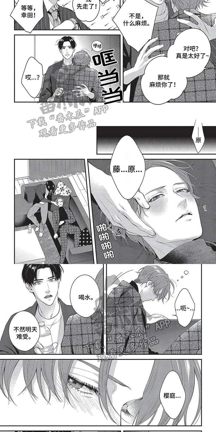 不会开的花结出的果漫画,第23章：质问2图