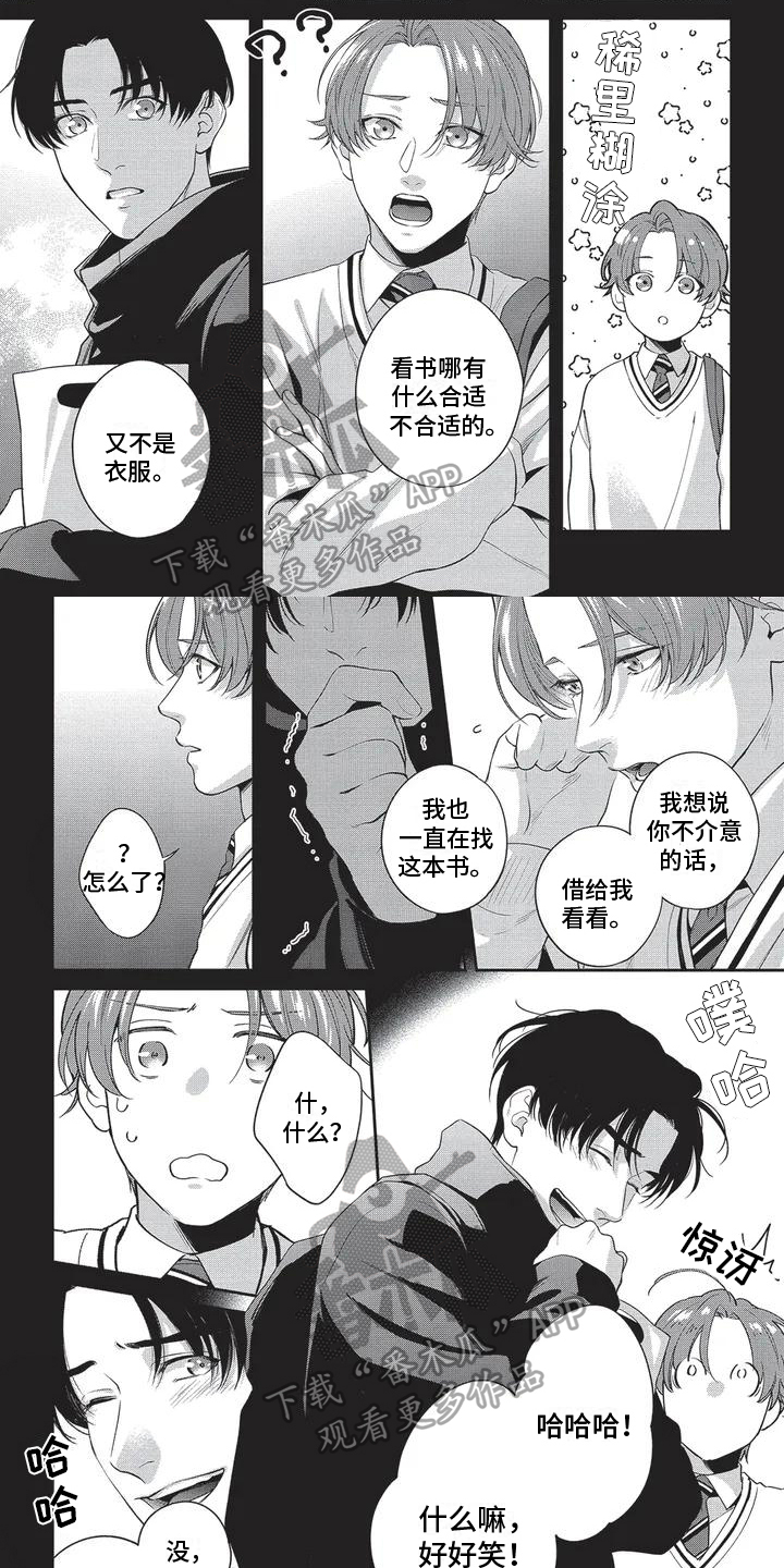 不会开的花有哪些漫画,第8章：接近1图