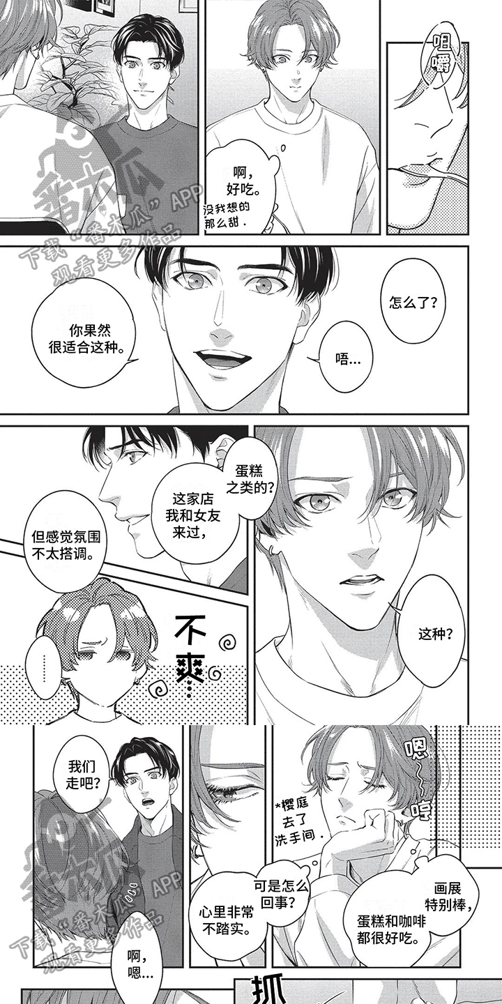 不会开的花朵歌词漫画,第16章：生气1图