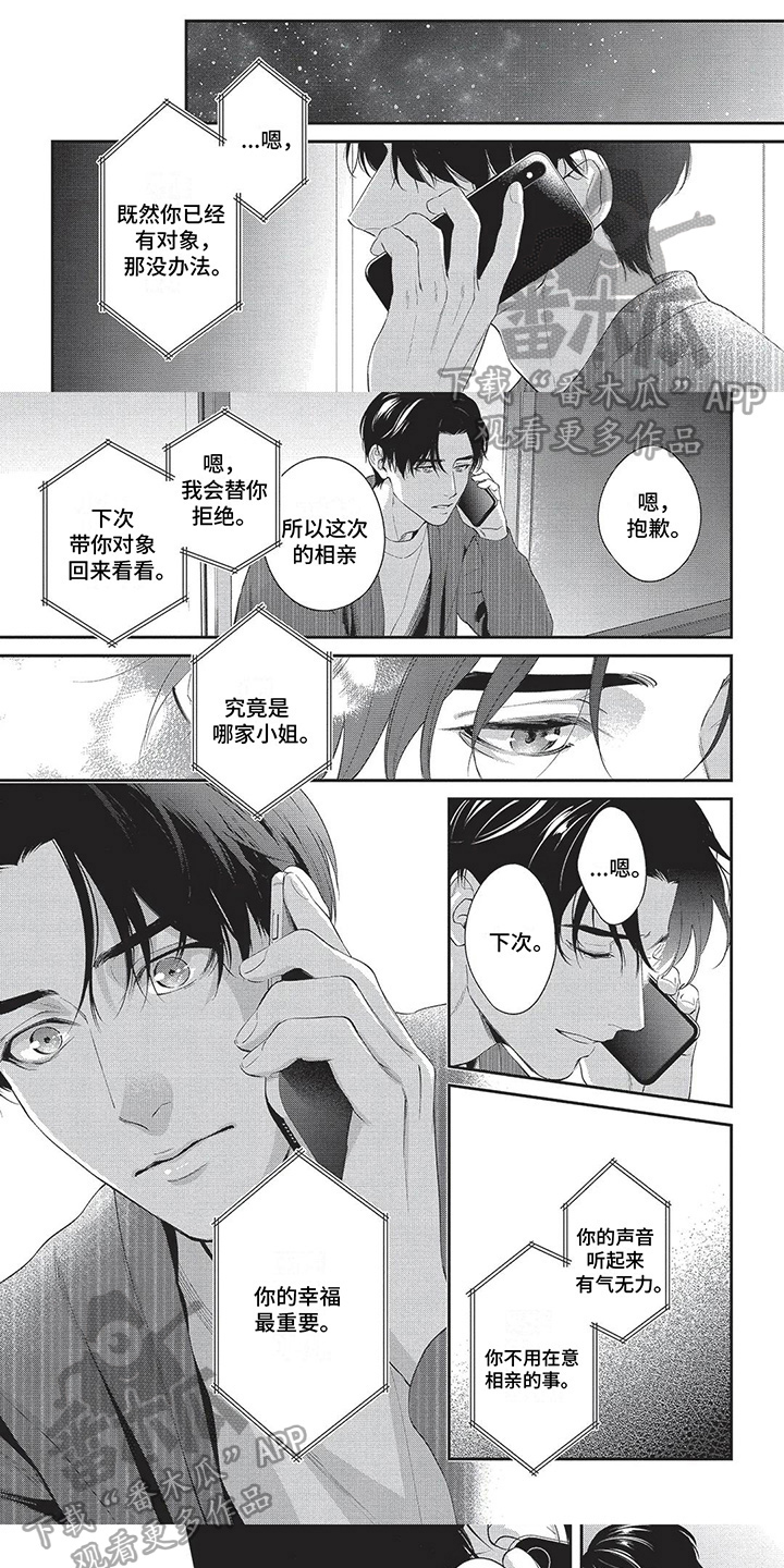 不会开的花和不会结果的树漫画,第32章：更喜欢你1图