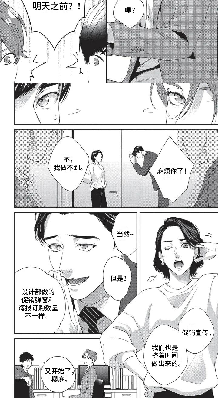 什么花是春天开的漫画,第2章：重逢2图