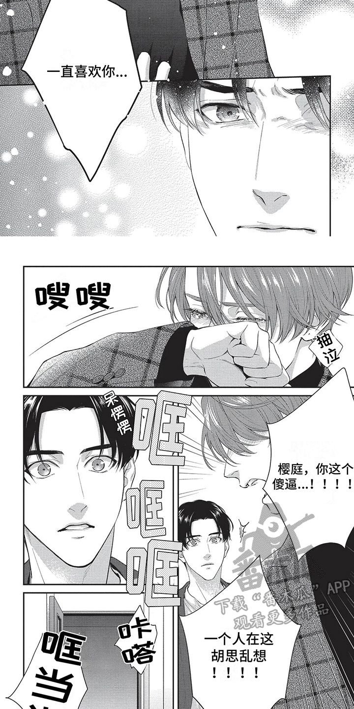 不会开的鞋带松紧可调漫画,第24章：酸葡萄1图