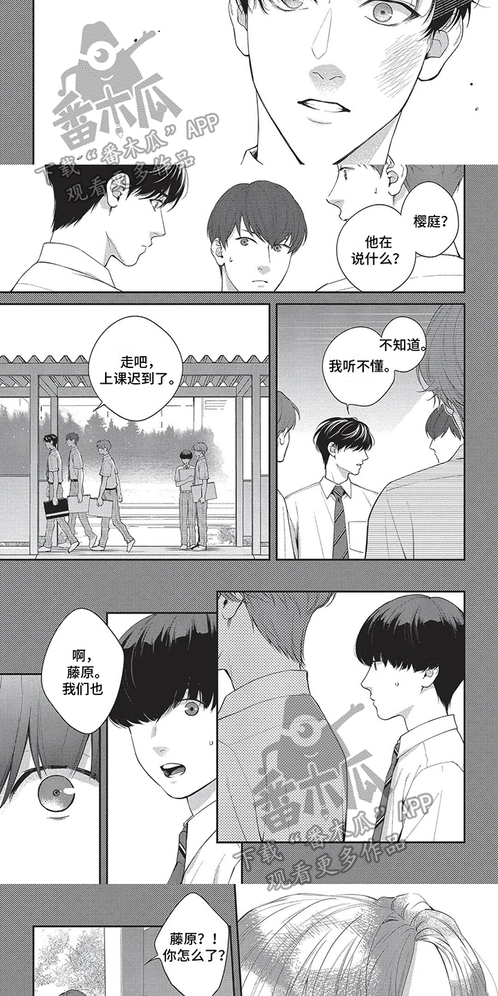 芦荟开的花是什么样的漫画,第20章：胆小鬼1图