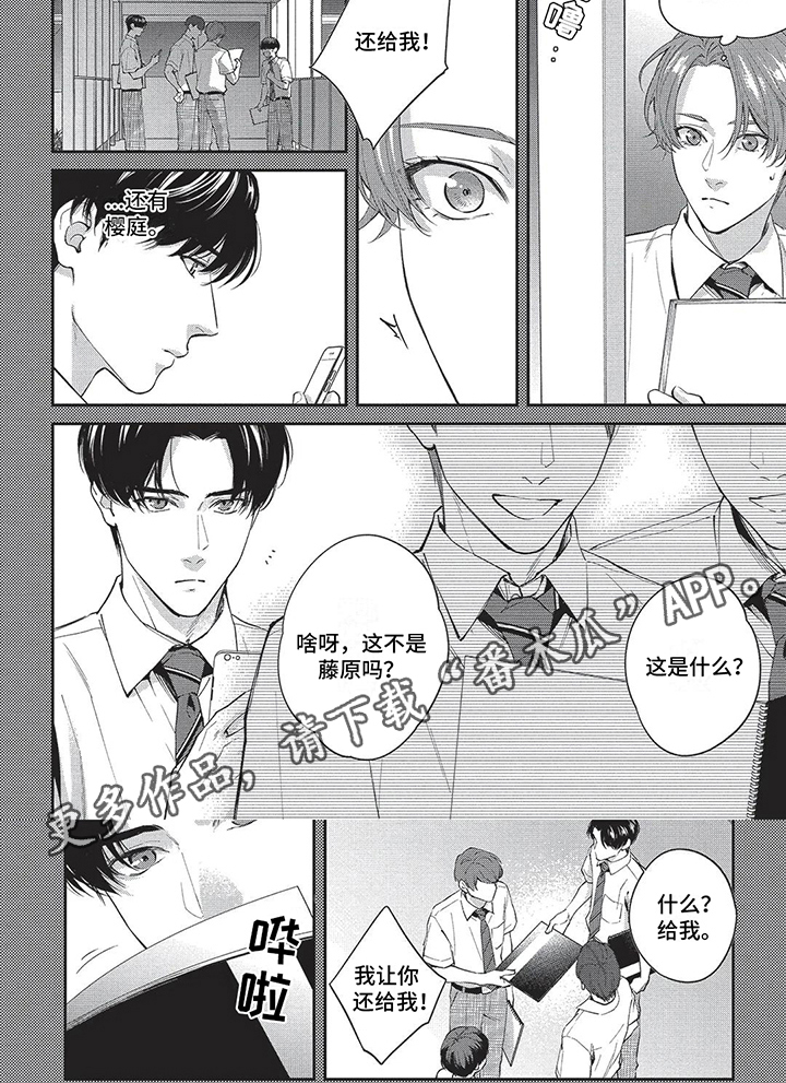 不会凋谢的花漫画,第19章：想法2图