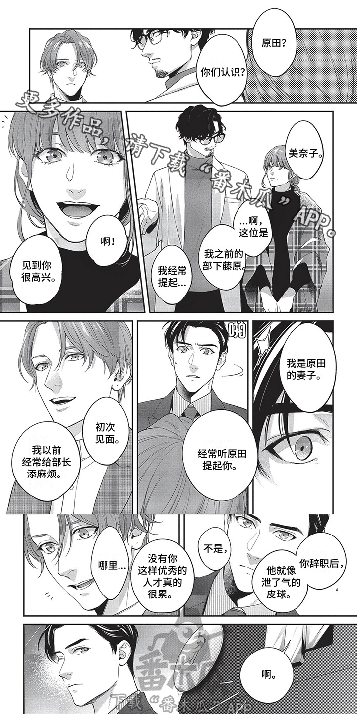 在春天开的花漫画,第14章：交往请求1图