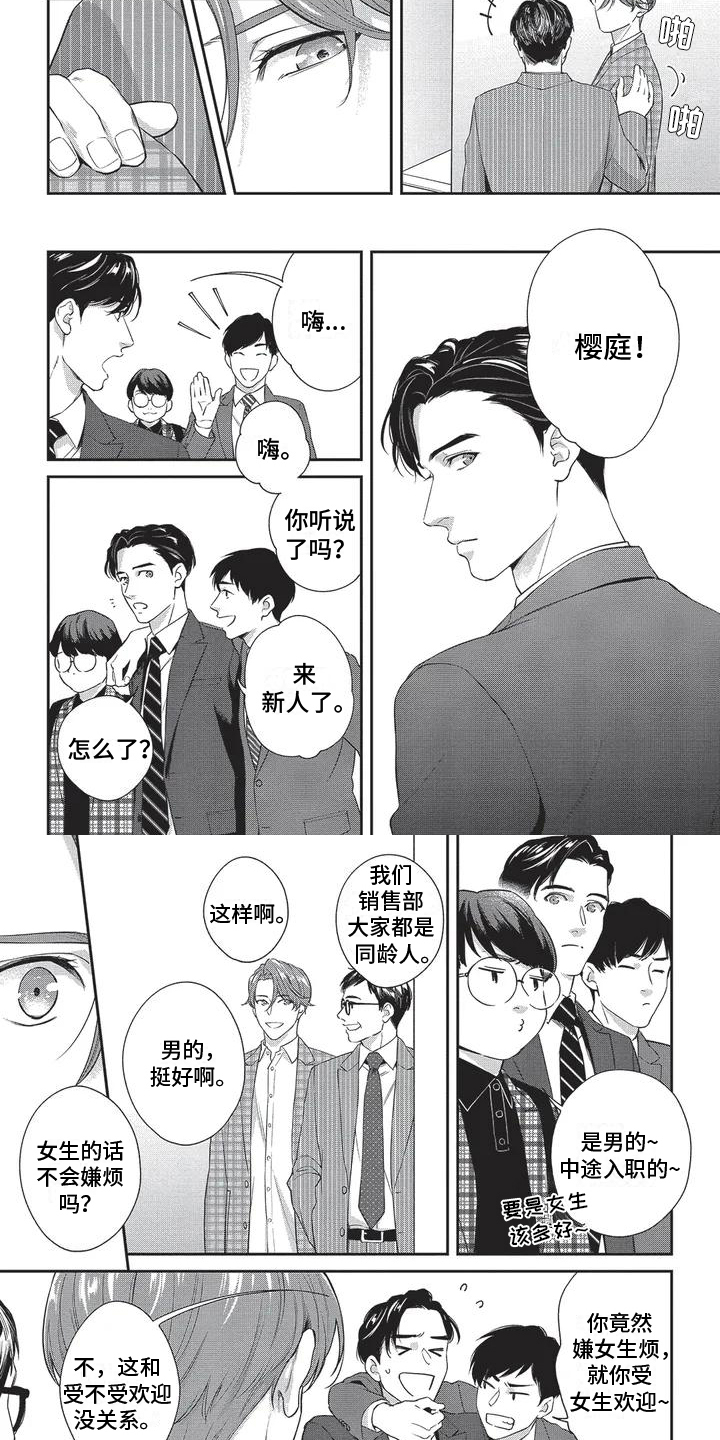 不会开的花漫画,第2章：重逢2图