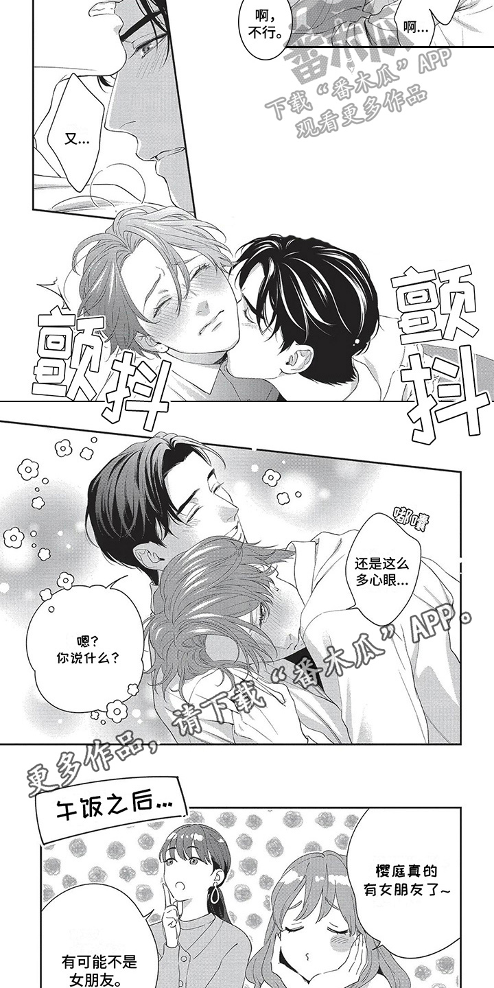 不会开的花还要种么漫画,第35章：多心眼【完结】1图