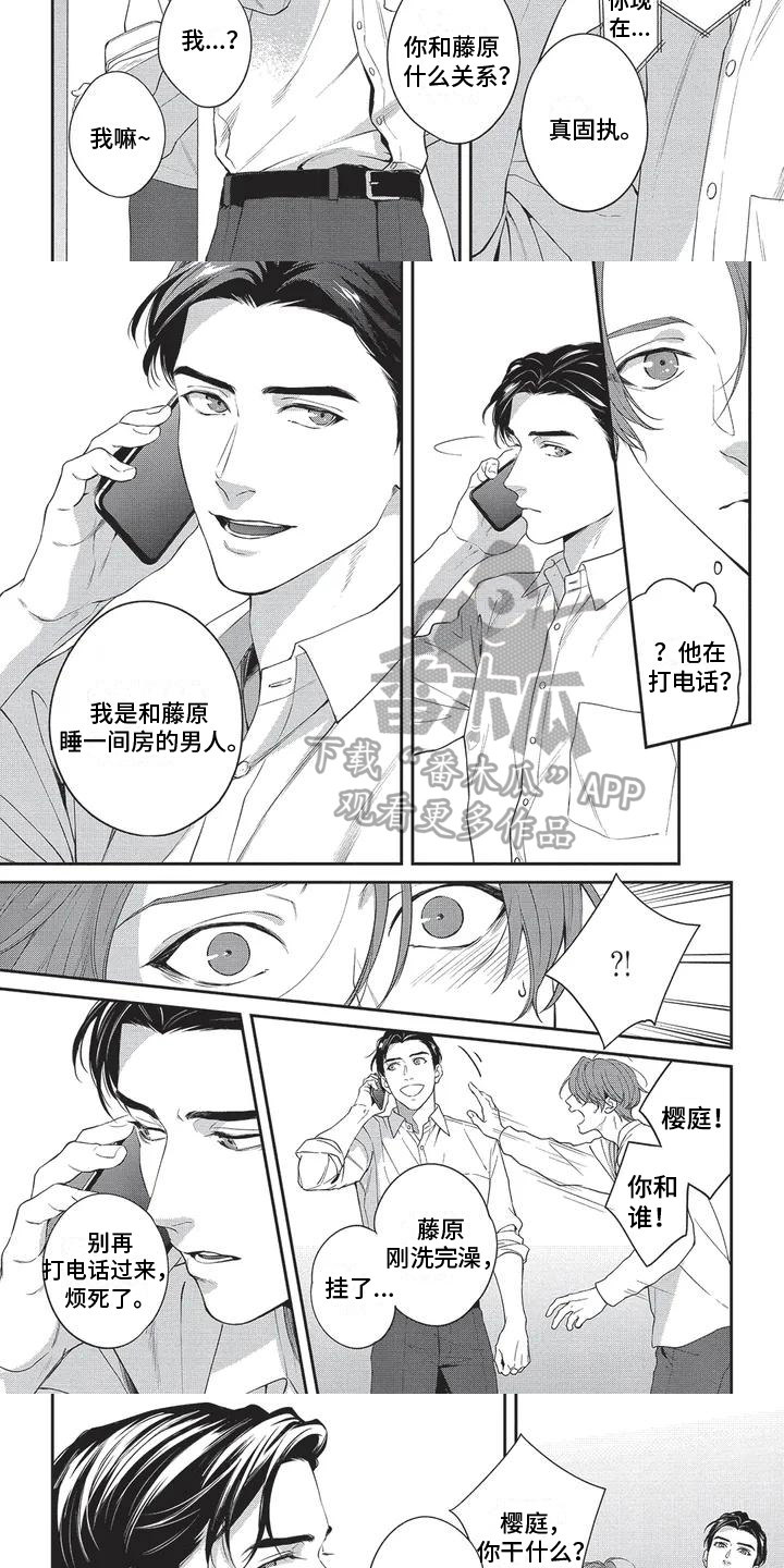 不会开的花漫画,第9章：身份1图