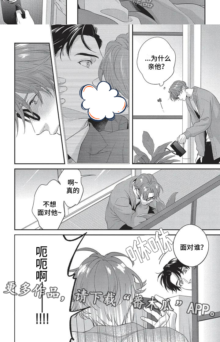 不会凋谢的花漫画,第5章：不好笑2图