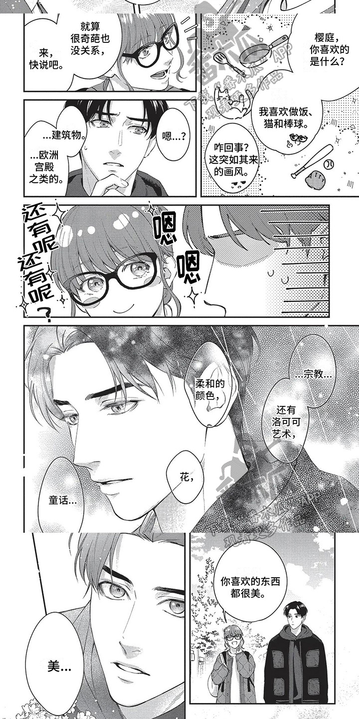 不会开出的花漫画,第26章：喜欢美1图