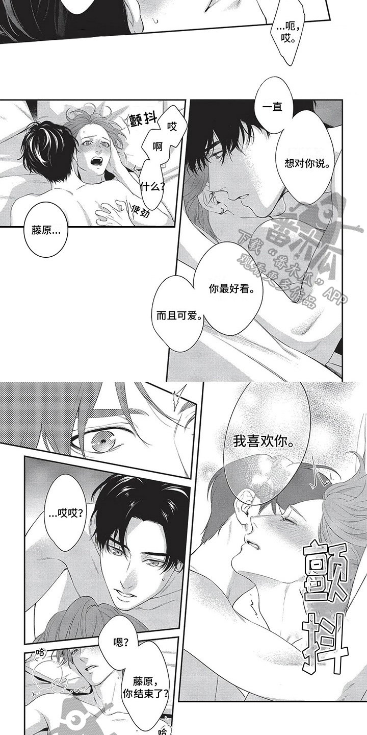 不会开的花漫画,第31章：相信自己1图