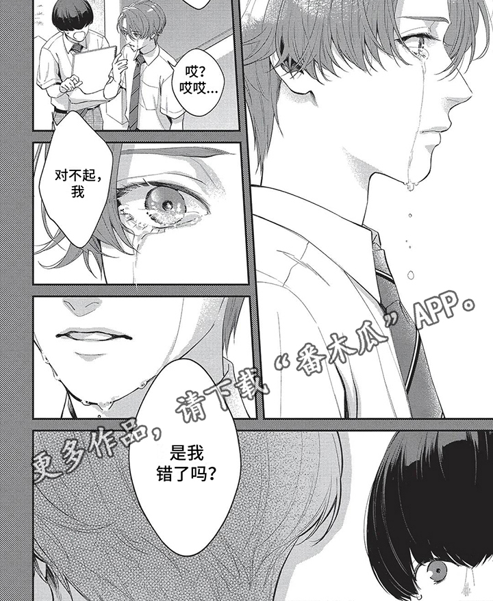 芦荟开的花是什么样的漫画,第20章：胆小鬼2图