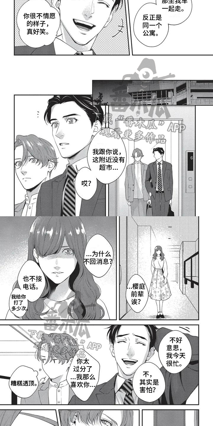 芦荟开的花是什么样的漫画,第4章：心软1图