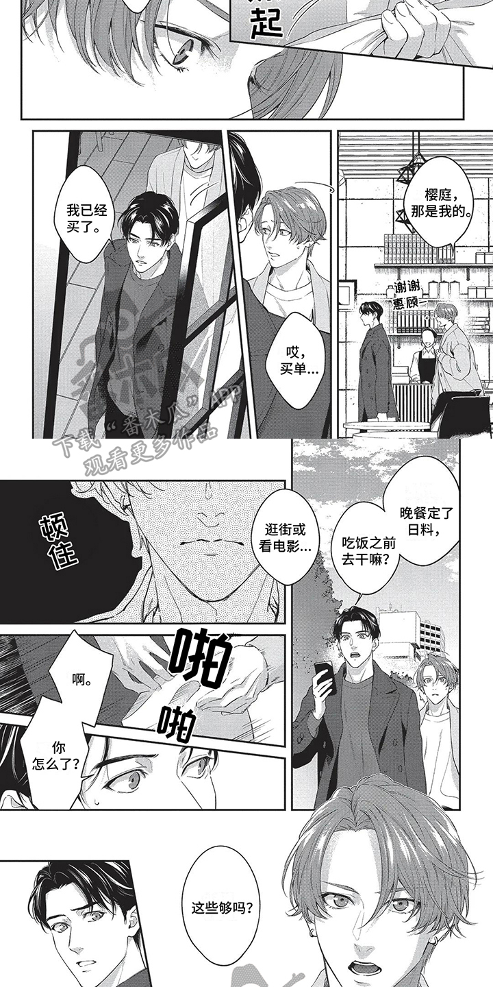 不会开的花朵歌词漫画,第16章：生气2图