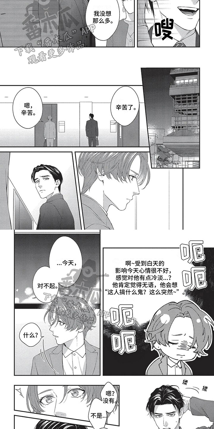 不会开的花绘本漫画,第34章：更帅了1图