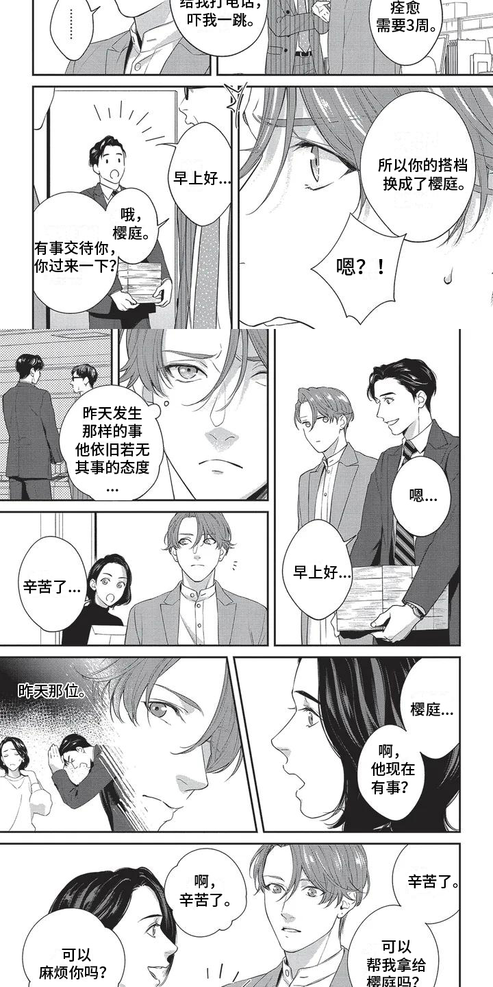 不会开的鞋带系法教程漫画,第3章：搭档1图