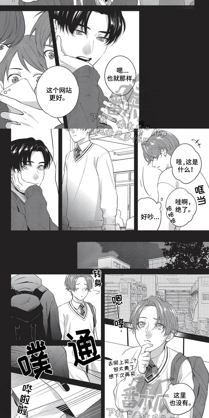 什么花不会开漫画,第7章：出差2图