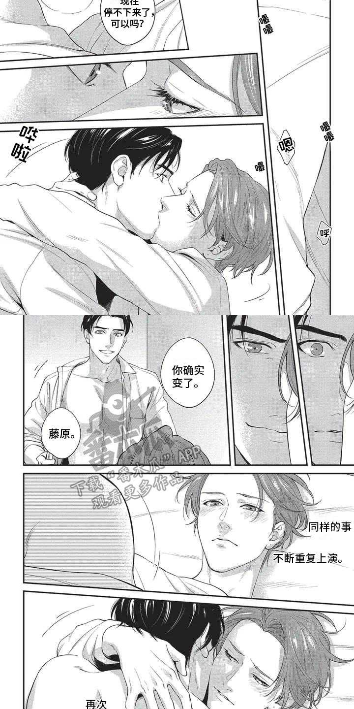 不会开的花和不会结果的树漫画,第10章：分享2图