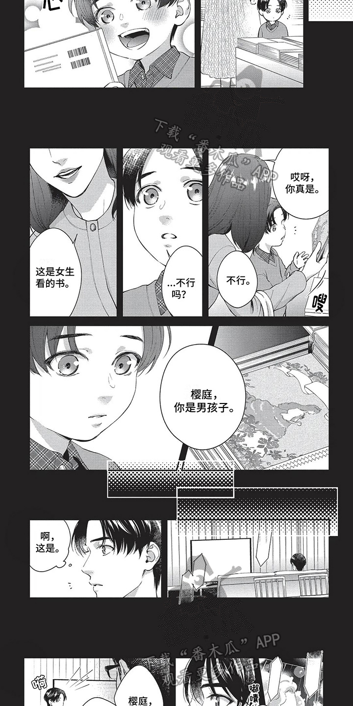 什么花不会开漫画,第25章：家庭教育1图