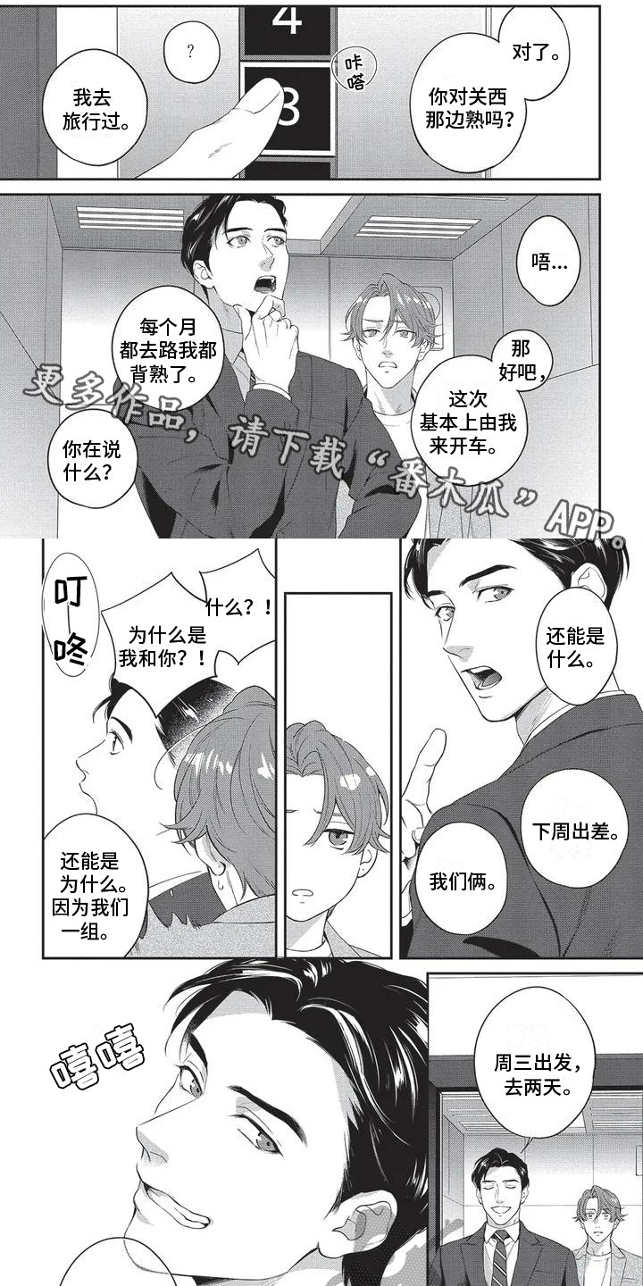 不开的花是什么花漫画,第7章：出差1图