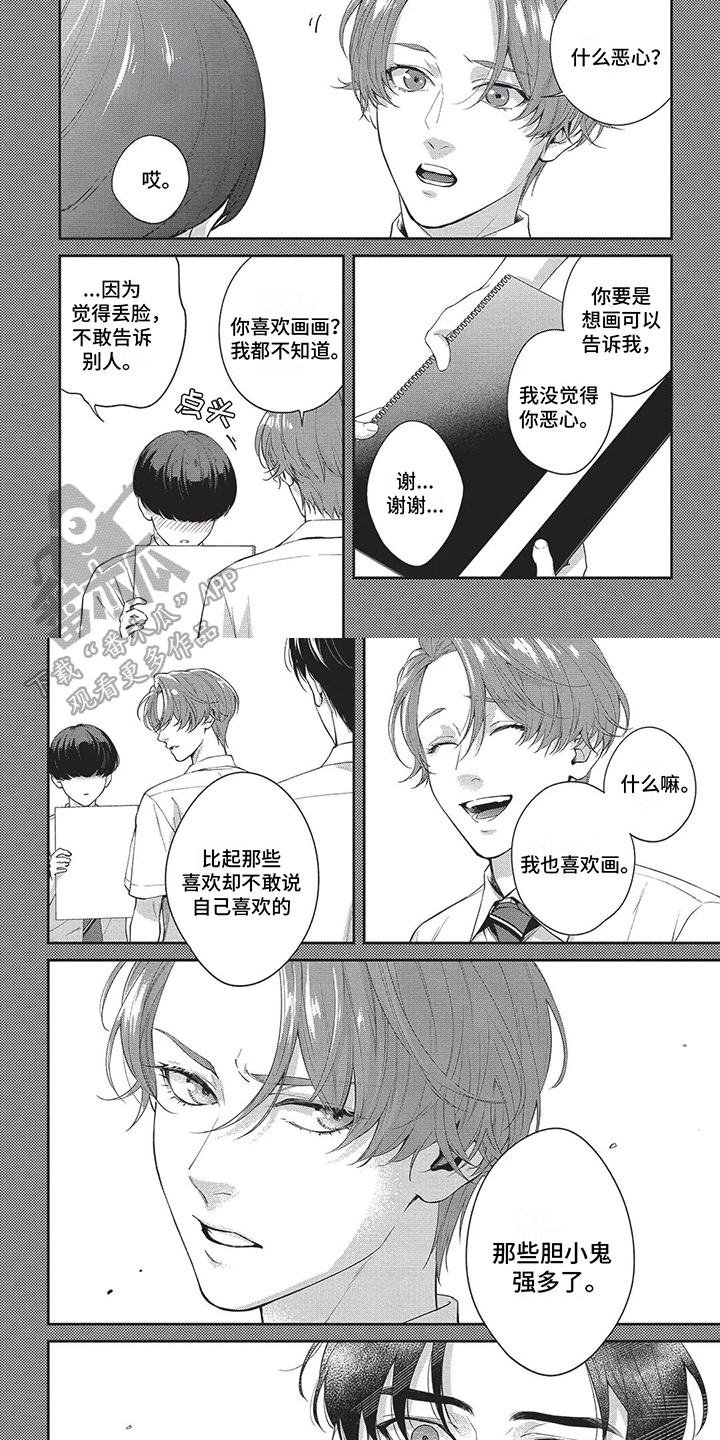 不会开花的树漫画,第20章：胆小鬼2图