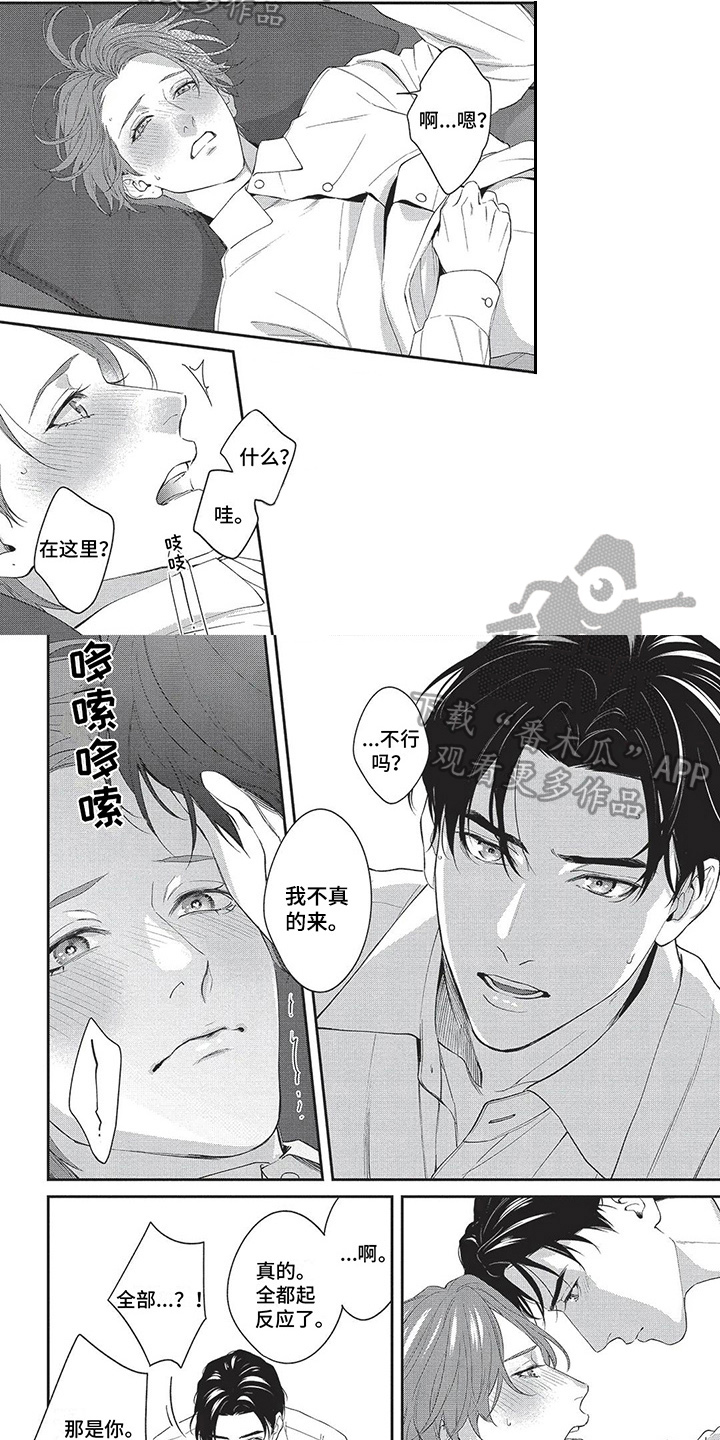 不会开的花还要种么漫画,第35章：多心眼【完结】1图