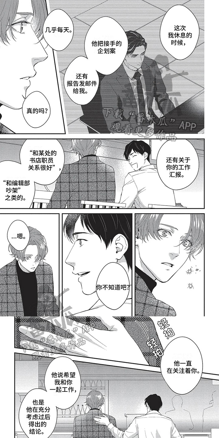 不会开的花绘本漫画,第23章：质问1图