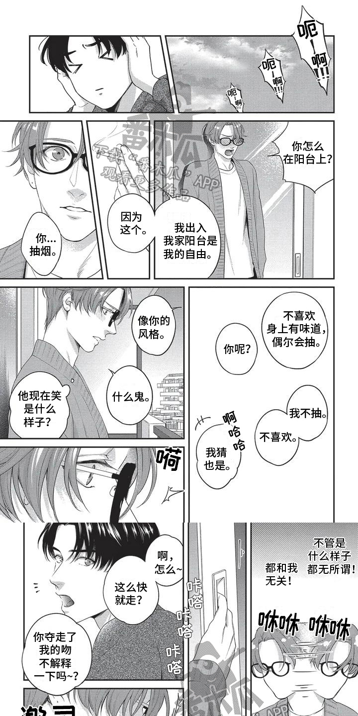 不会开的花漫画,第6章：不是巧合1图