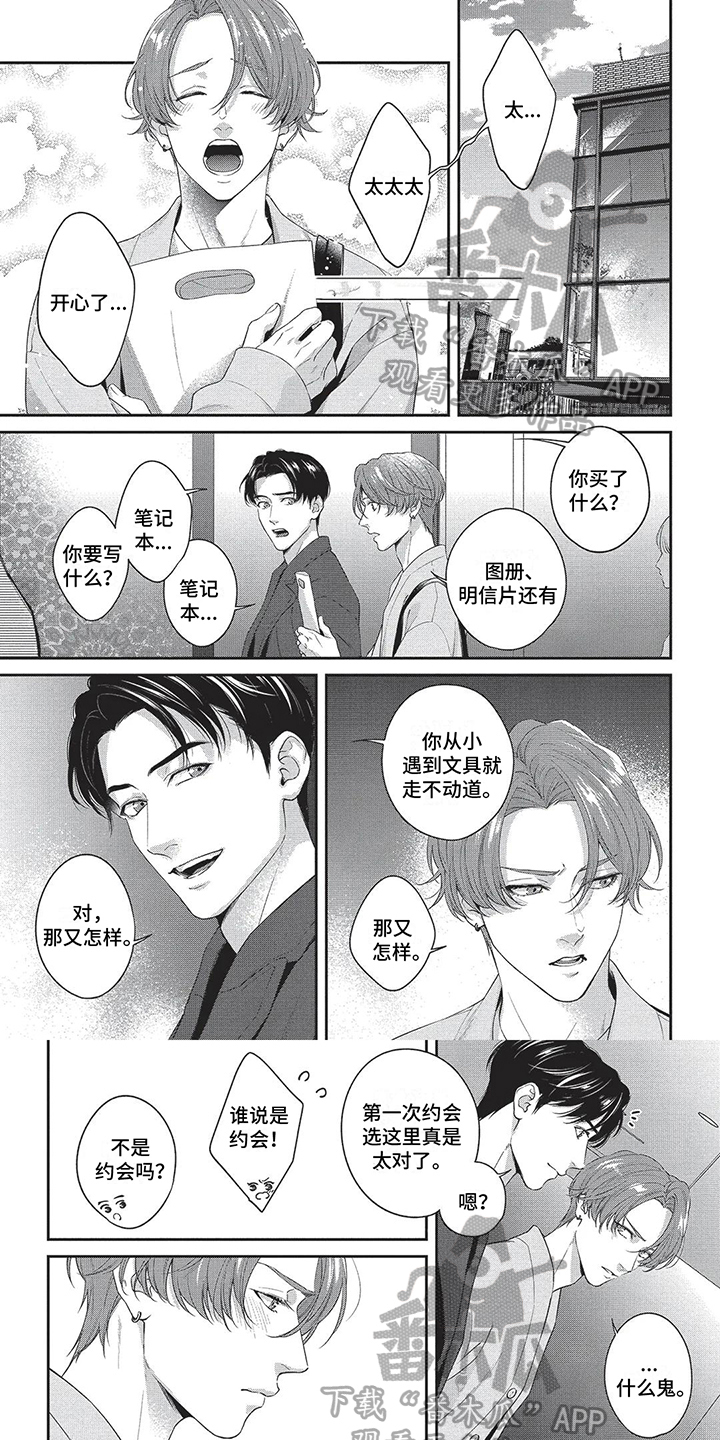 不会凋谢的花漫画,第15章：约会1图