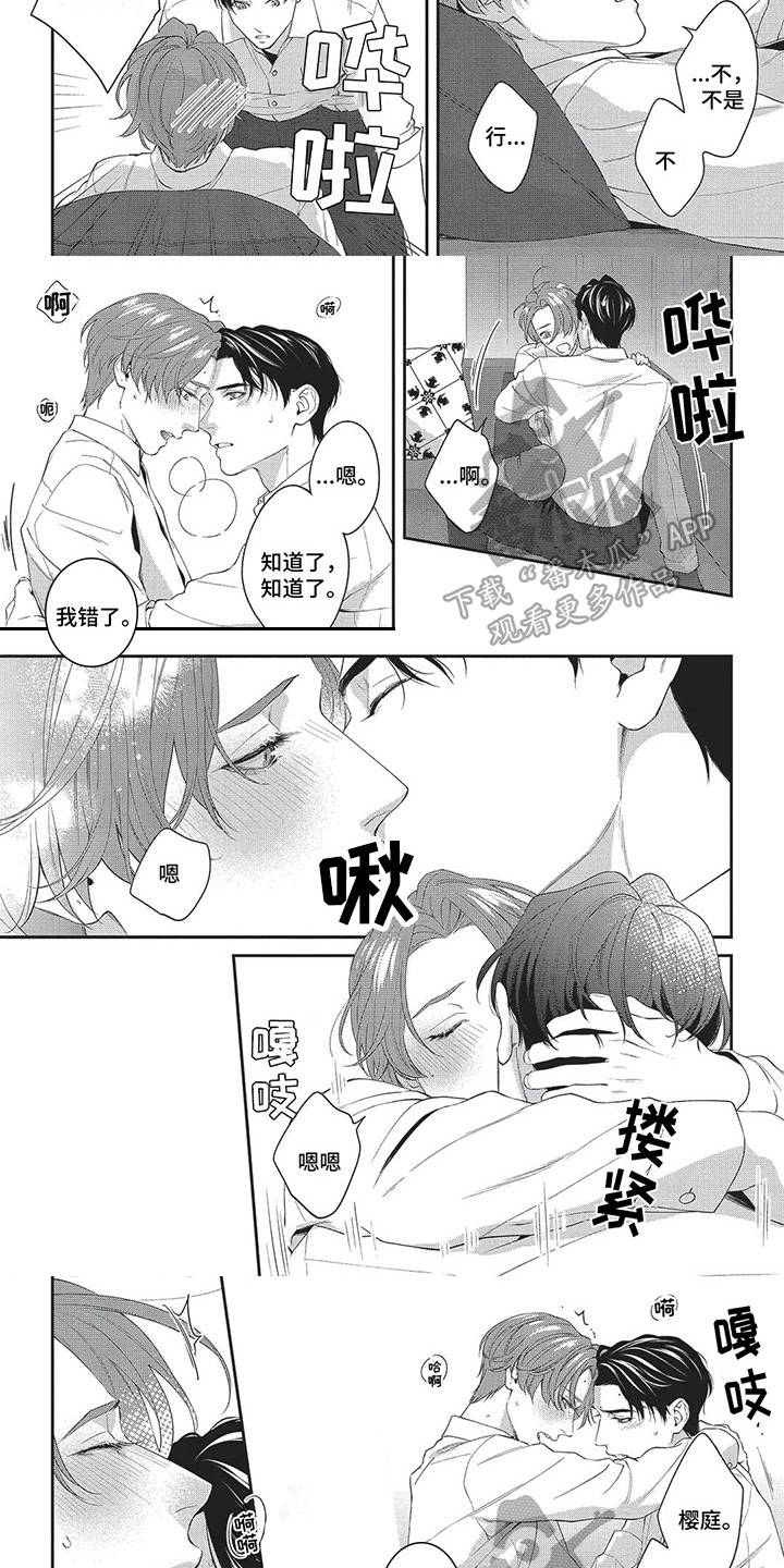 不会开的花还要种么漫画,第35章：多心眼【完结】2图